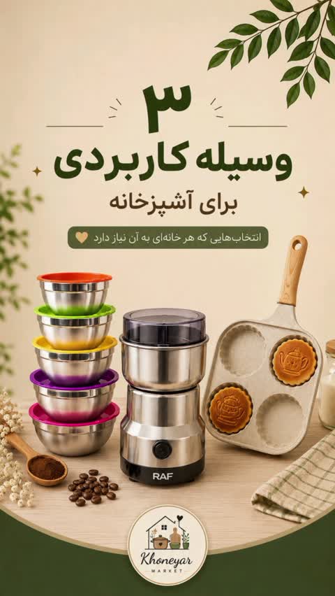 آسیاب برقی قهوه و ادویه راف RAF مدل R.7113 ،توان 300 وات،تیغه استیل ضدزنگ،مناسب قهوه، ادویه و خشکبار