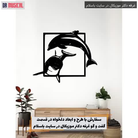 دیوارکوب چوبی طرح دولفین - خرید بی واسطه از کارخانه - پس کرایه - کد U65807