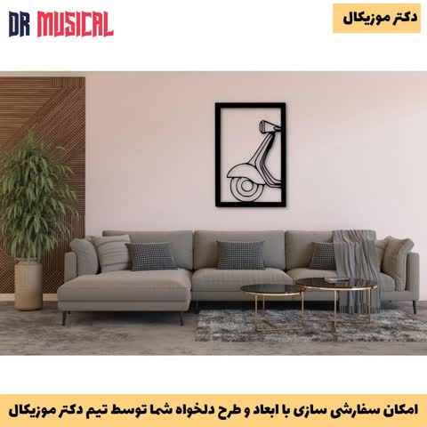 دیوارکوب چوبی طرح موتور وسپا-خرید بی واسطه از تولیدی دکتر موزیکال-پس کرایه
