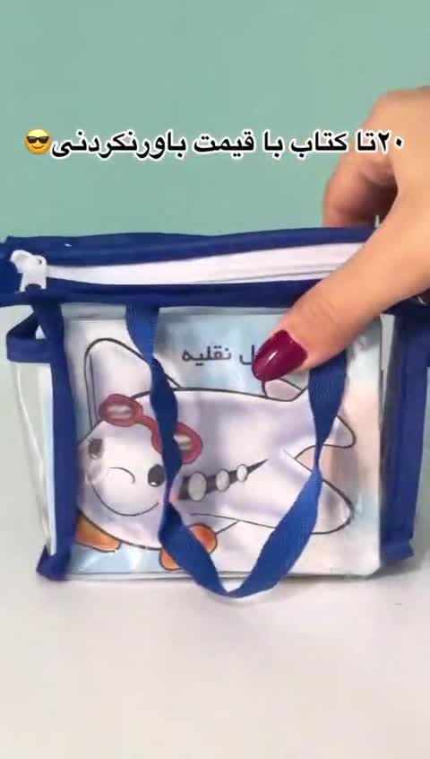 کتاب پک 18 عدد کیفی ضدآب