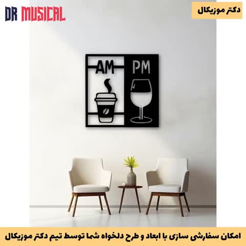 دیوارکوب چوبی طرح قهوه و کافی شاپ-خرید بی واسطه از تولیدی دکتر موزیکال-پس کرایه