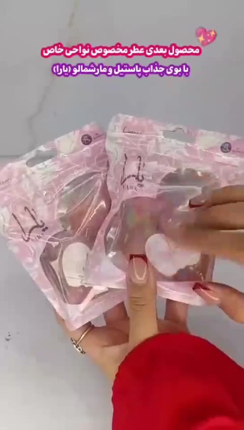 عطر نواحی خاص 