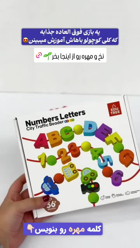 نخ و مهره