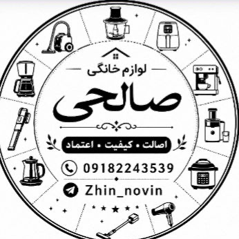 ریبین صالحی