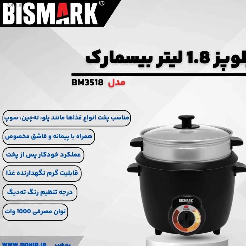پلوپز بیسمارک مدل BM3518 ظرفیت 1.8 لیتر با بدنه استیل ضد زنگ