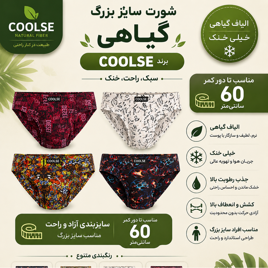 شورت اسلیپ فانتزی جنس گیاهی coolse