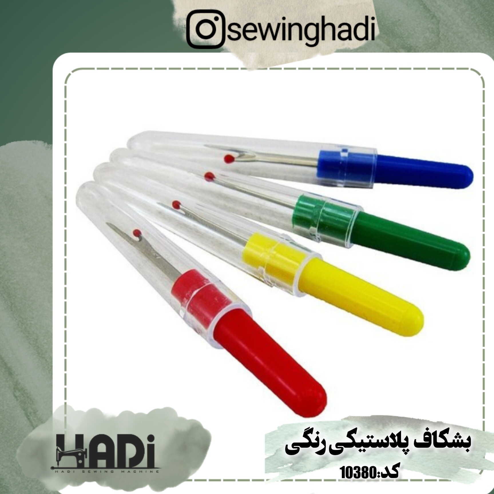 بشکاف پلاستیکی رنگی 