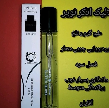 عطر 35 میل لالیک انکر نویر