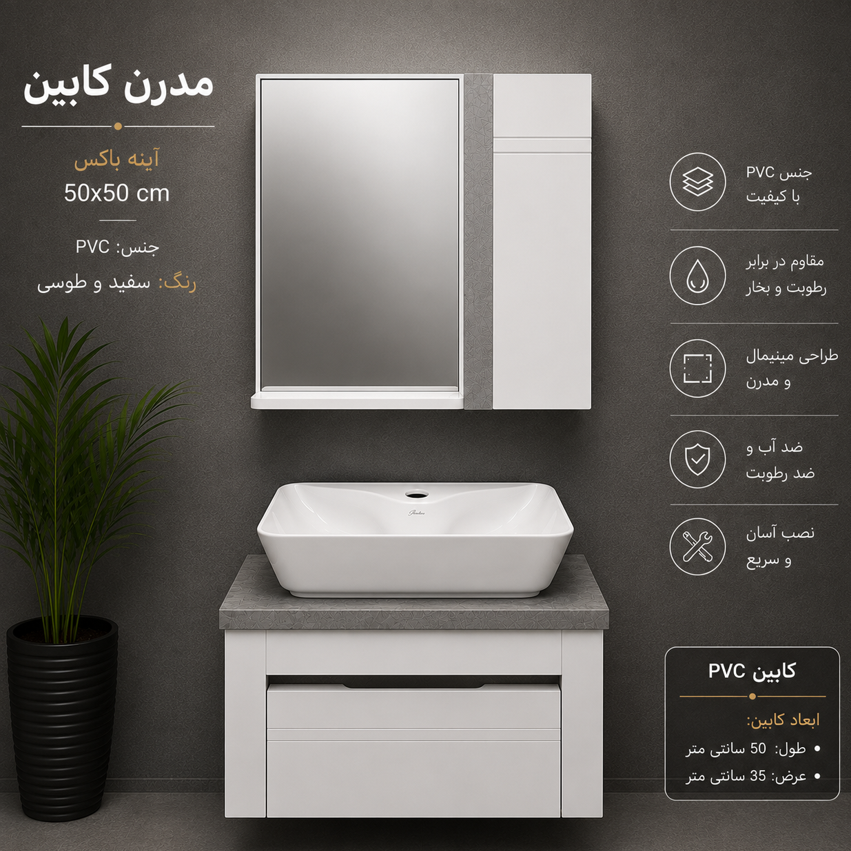 کابین روشویی سناتور و اینه باکس