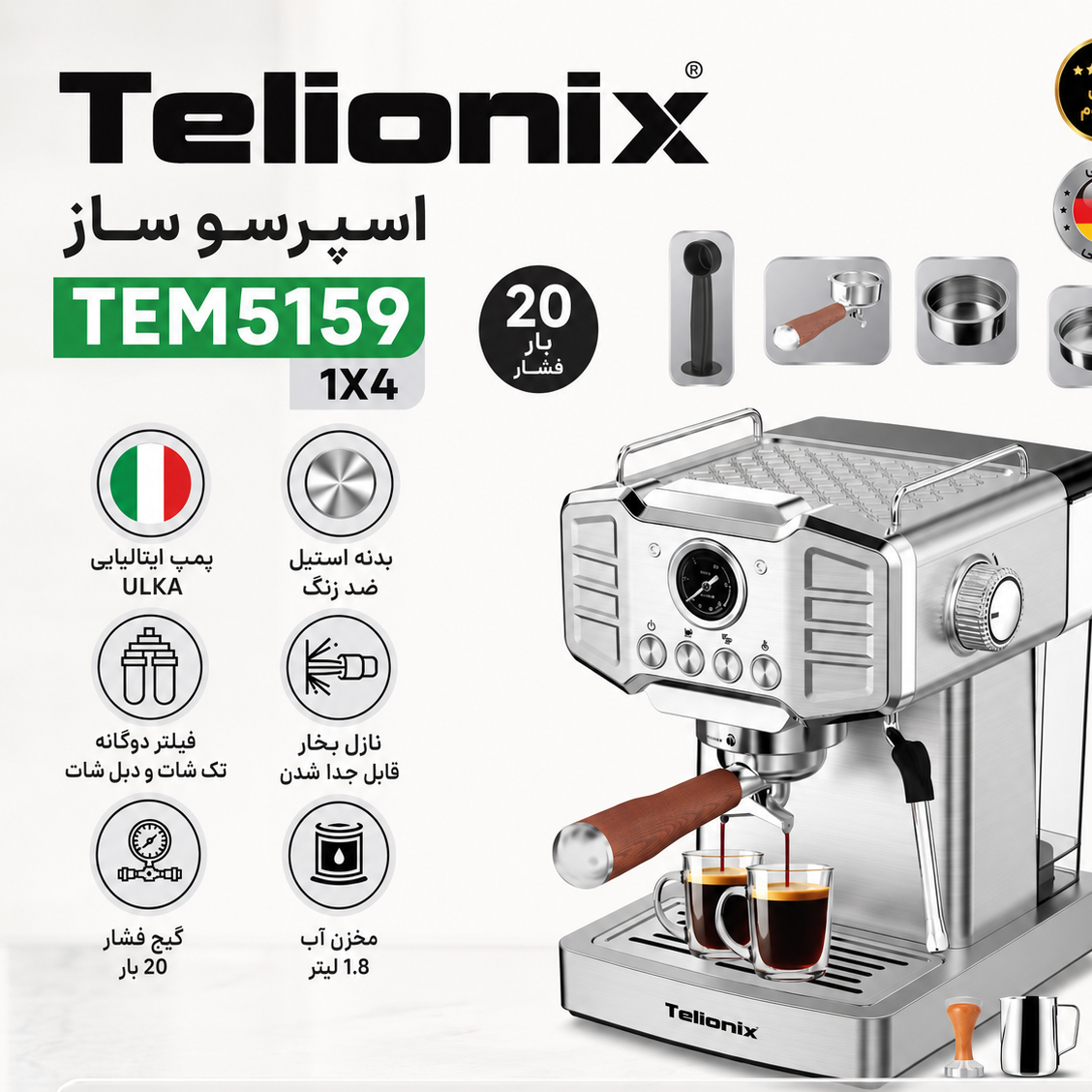 اسپرسو ساز حرفه ای تلیونیکس 5159
