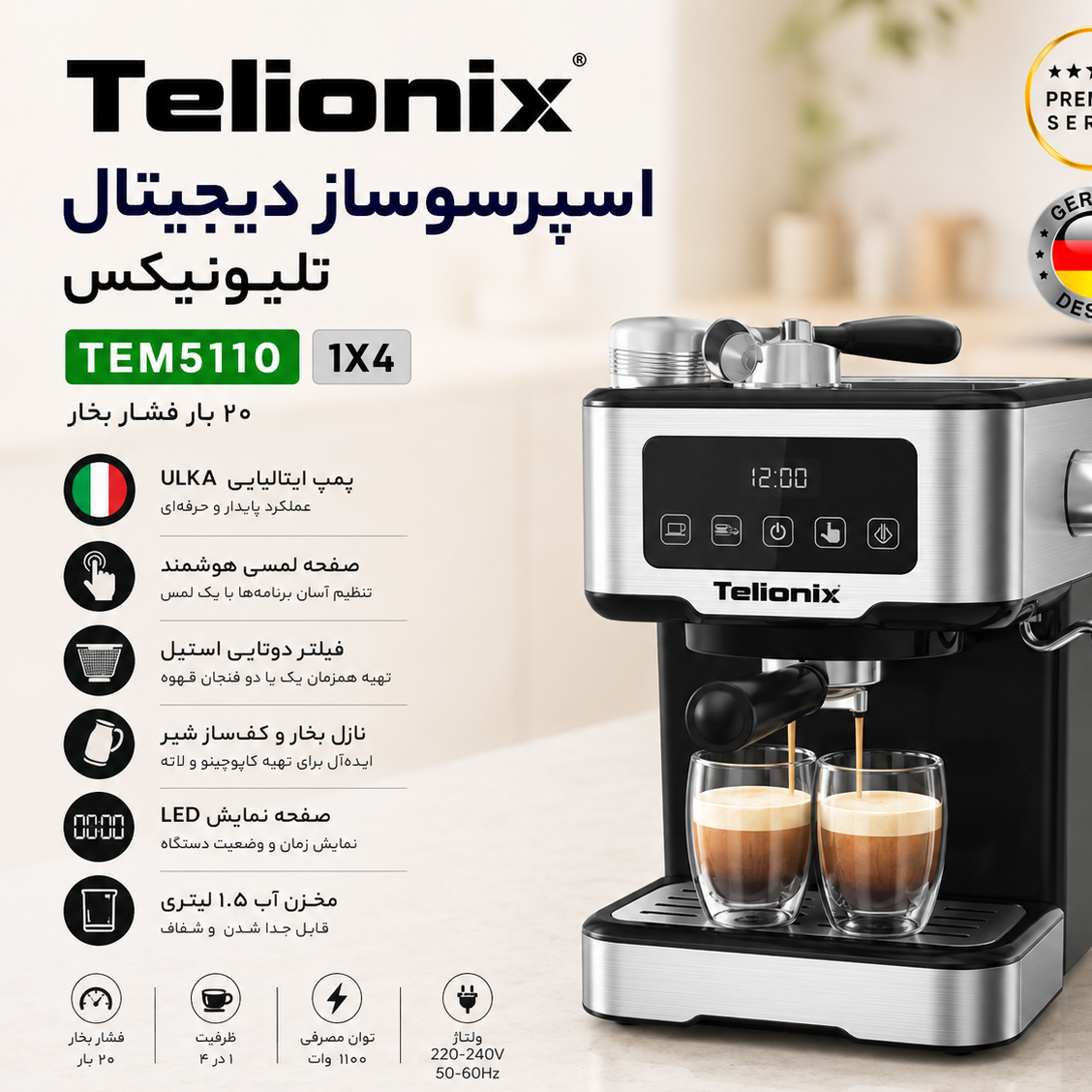 اسپرسوساز دیجیتال تلیونیکس 5110