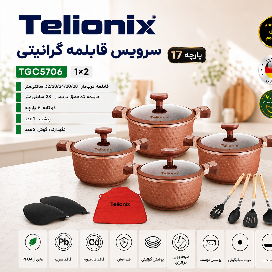 سرویس قابلمه 17 پارچه تلیونیکس 5706