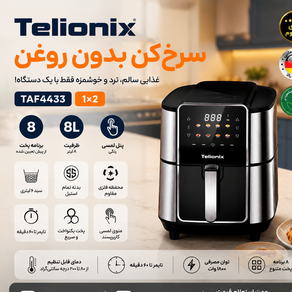 سرخ کن بدون روغن 8 لیتری تلیونیکس 4433