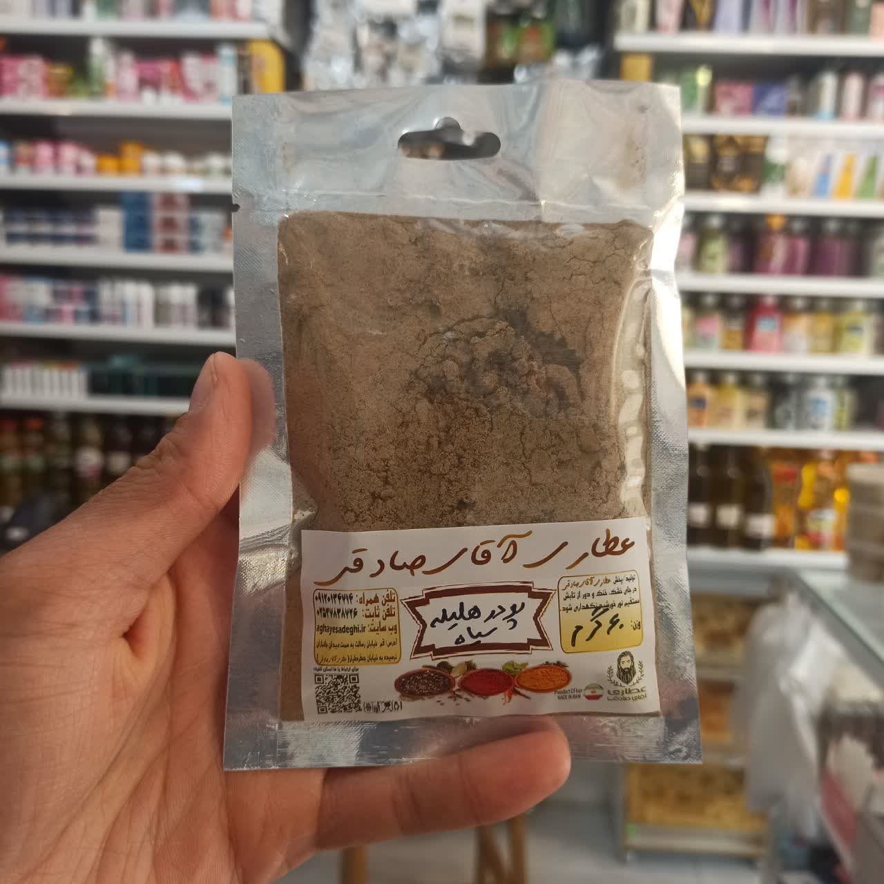 پودر هلیله سیاه - پاکسازی قوی معده، تقویت گوارش و بهبود یبوست مزمن (عطاری آقای صادقی)