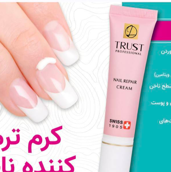 کرم ترمیم کننده ناخن