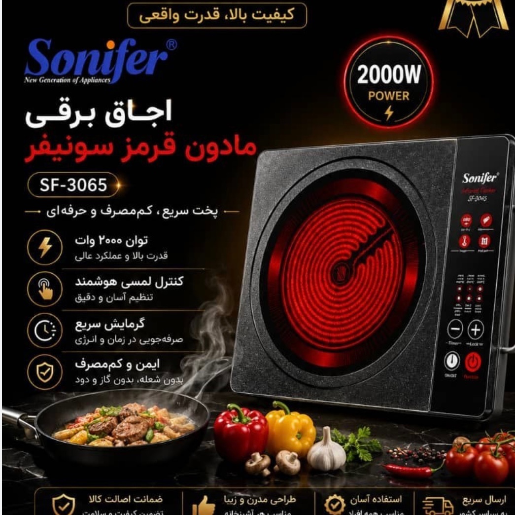 اجاق برقی سونیفر کد 3065 ارسال رایگان