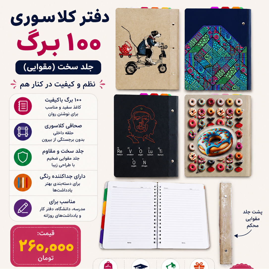 دفتر کلاسوری بیست و شش حلقه همراه با کاغذ (کف قیمت بازار)
