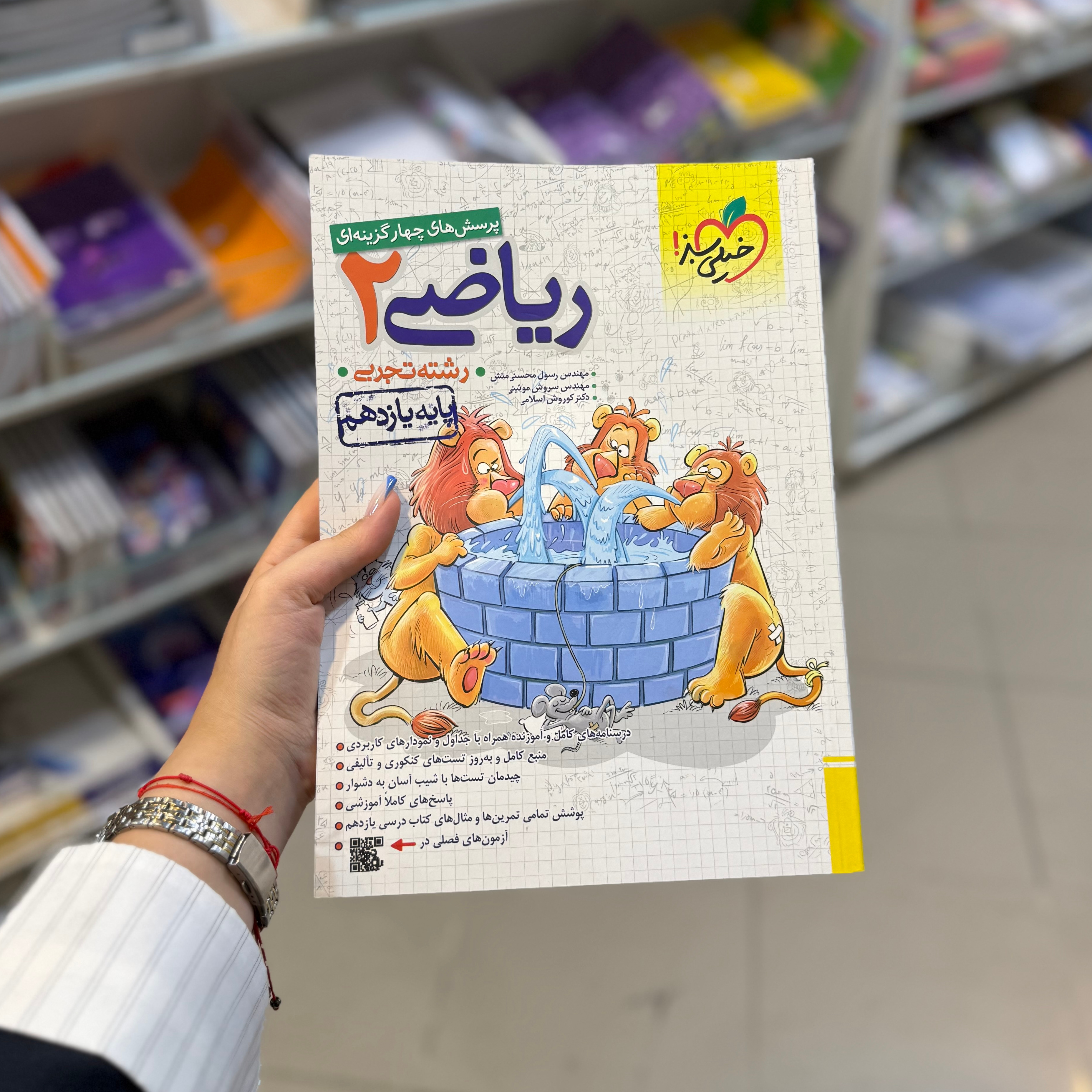کتاب تست ریاضی یازدهم تجربی خیلی سبز چاپ 1403 نو 