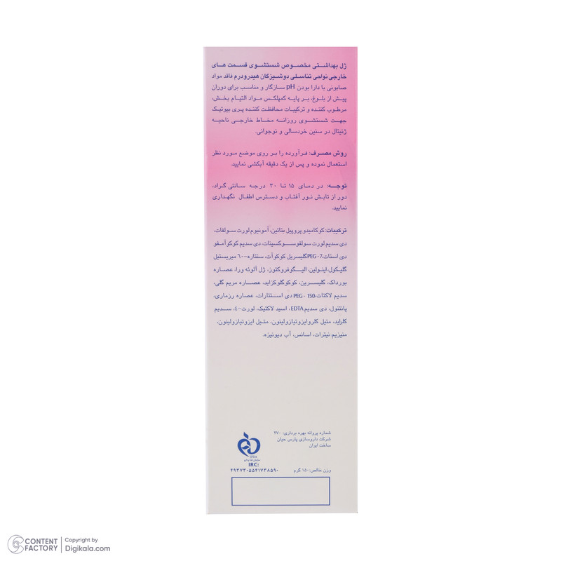 ژل بهداشتی دوشیزگان هیدرودرم مدل Fresh care وزن 150 گرم