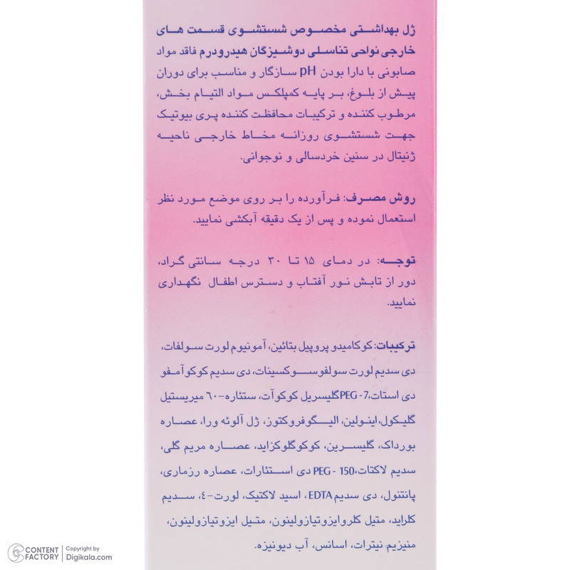 ژل بهداشتی دوشیزگان هیدرودرم مدل Fresh care وزن 150 گرم