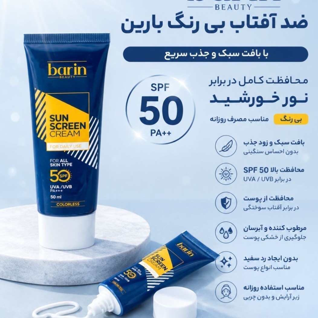 ضد آفتاب بیرنگ بارین 