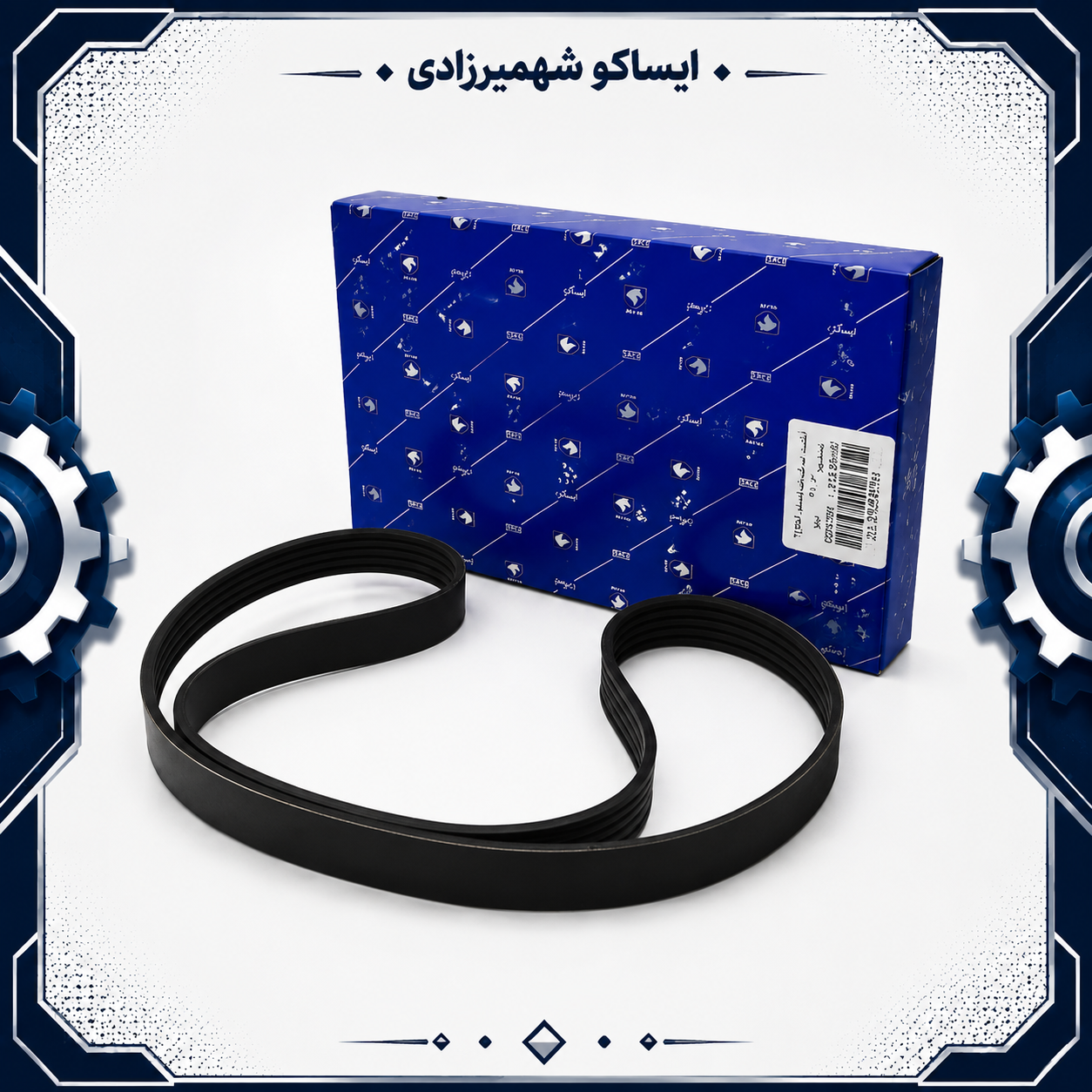 تسمه کمپرسور کولر دنا موتور TU5 ایساکو