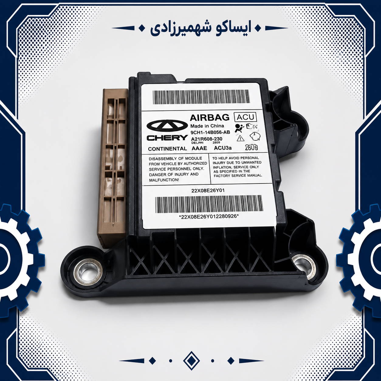 یونیت ایربگ هایما اس 7 (S7) وارداتی