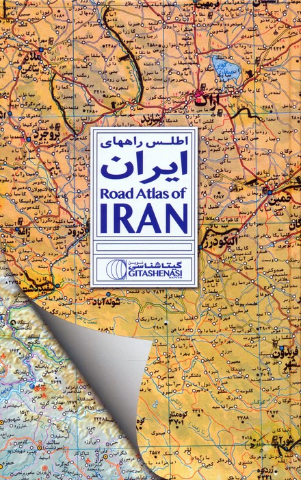 کتاب اطلس راههای ایران کد 1667 (گلاسه)