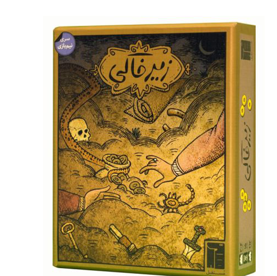 بازی فکری زیرخاکی