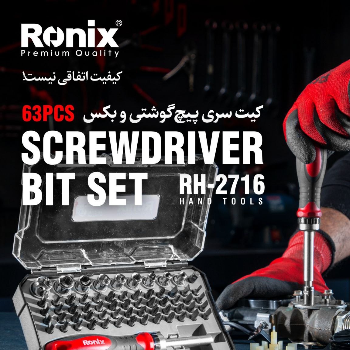 ست 64 عددی بیت و بکس مدلRH-2716