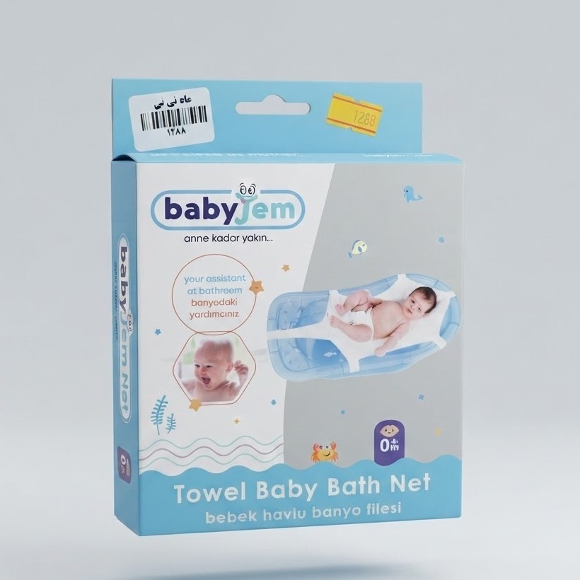 توری وان حمام نوزاد برند BabyJem