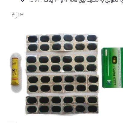 وصله آپارات سرد دوچرخه همراه با چسب تعداد 24 عدد