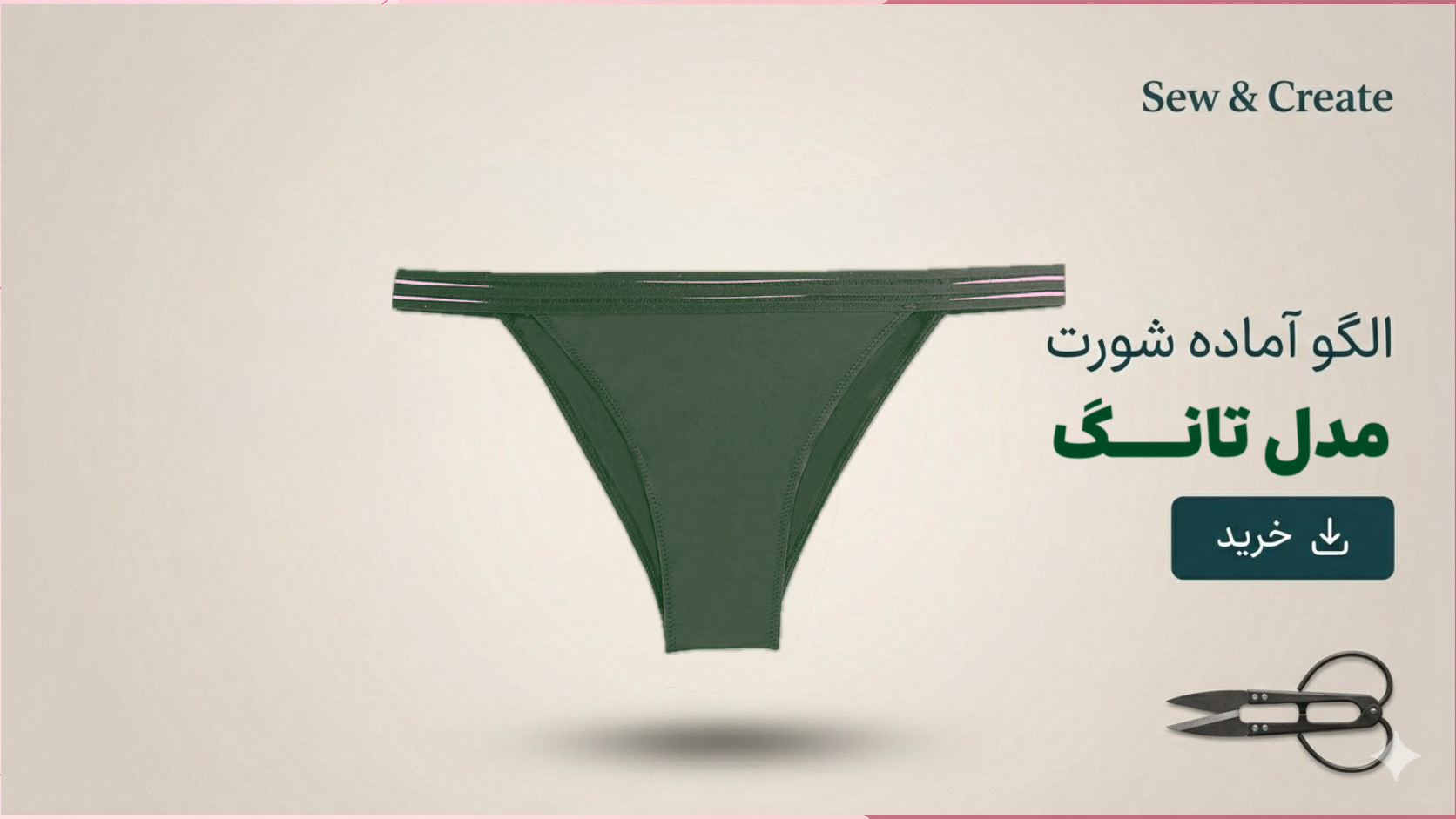 الگوی آماده شورت زنانه متد ترک سایز s تا 3xl مدل تانگ