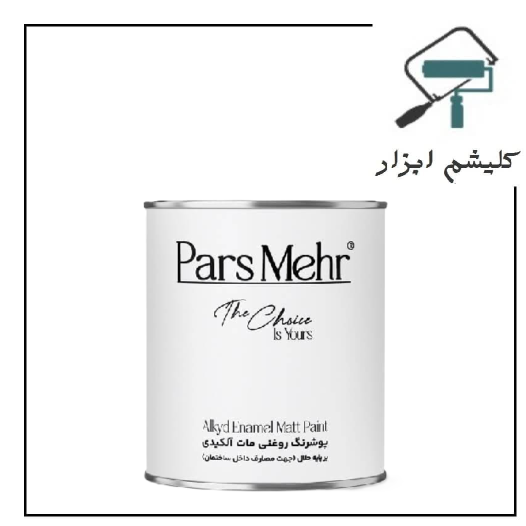 رنگ روغنی سفید مات پارس مهر کد 300 کیلو