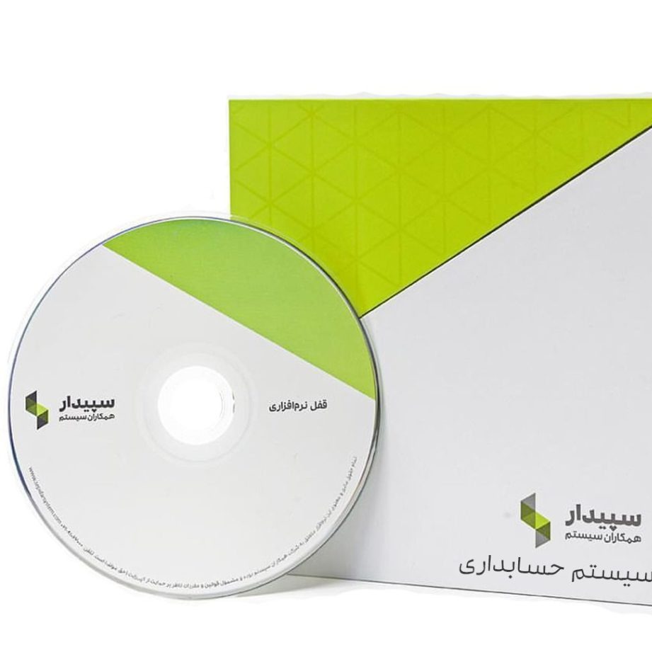 نرم افزار سپیدار (سیستم حسابداری) ماژول حسابداری