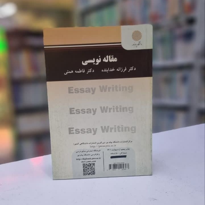 کتاب مقاله نویسی (6702)
