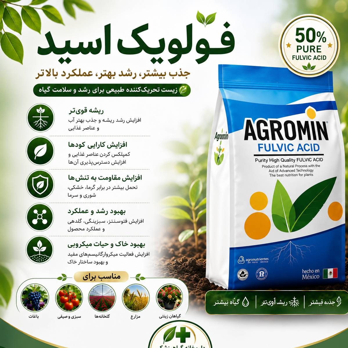 کود فولویک اسید اگرومین وارداتی مکزیک