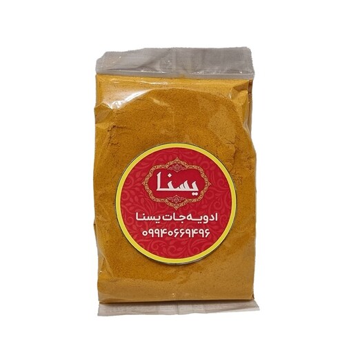 زردچوبه (100 گرمی) خالص و ممتاز یسنا