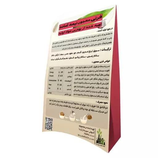 حریره معجون (طعم مغزیجات) 150 گرم محیا