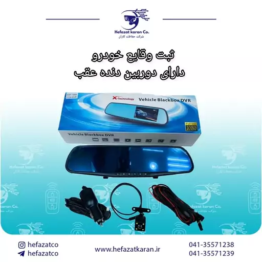 ثبت وقایع خودرو مدل آینه ای دارای دوربین دنده عقب-مانیتور اینه ای DVR 