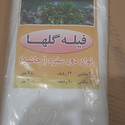 نوار سفره