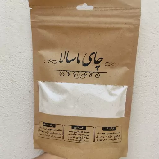 چای ماسالا شیر خشک دار250 گرمی( مستقیم از تولید کننده)