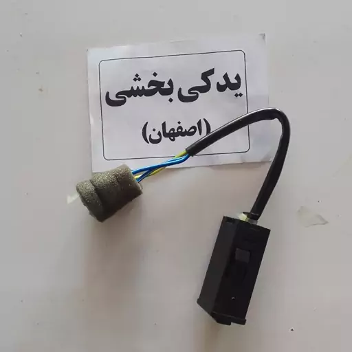 کلید کولر. پراید قدیم 