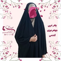 چادر  عربی جواهردوزی گندمی سایز 150 تا 175