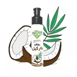 روغن نارگیل شکپوی 70 سی سی 