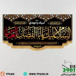 کتیبه افقی مخمل محرمی140 در 70