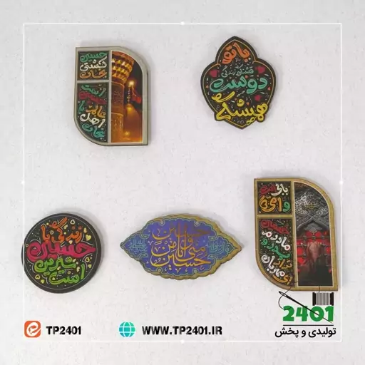 مگنت یخچالی محرمی     