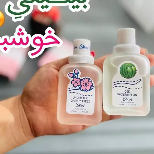 عطر فانتزی بدن و بیکینی 