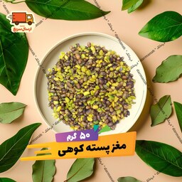 مغز پسته کوهی (بنه یا کُلخُنگ)