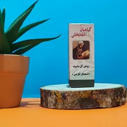 روغن گل بابونه 18 سی سی شفا بخش